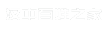 汉中百姓之家